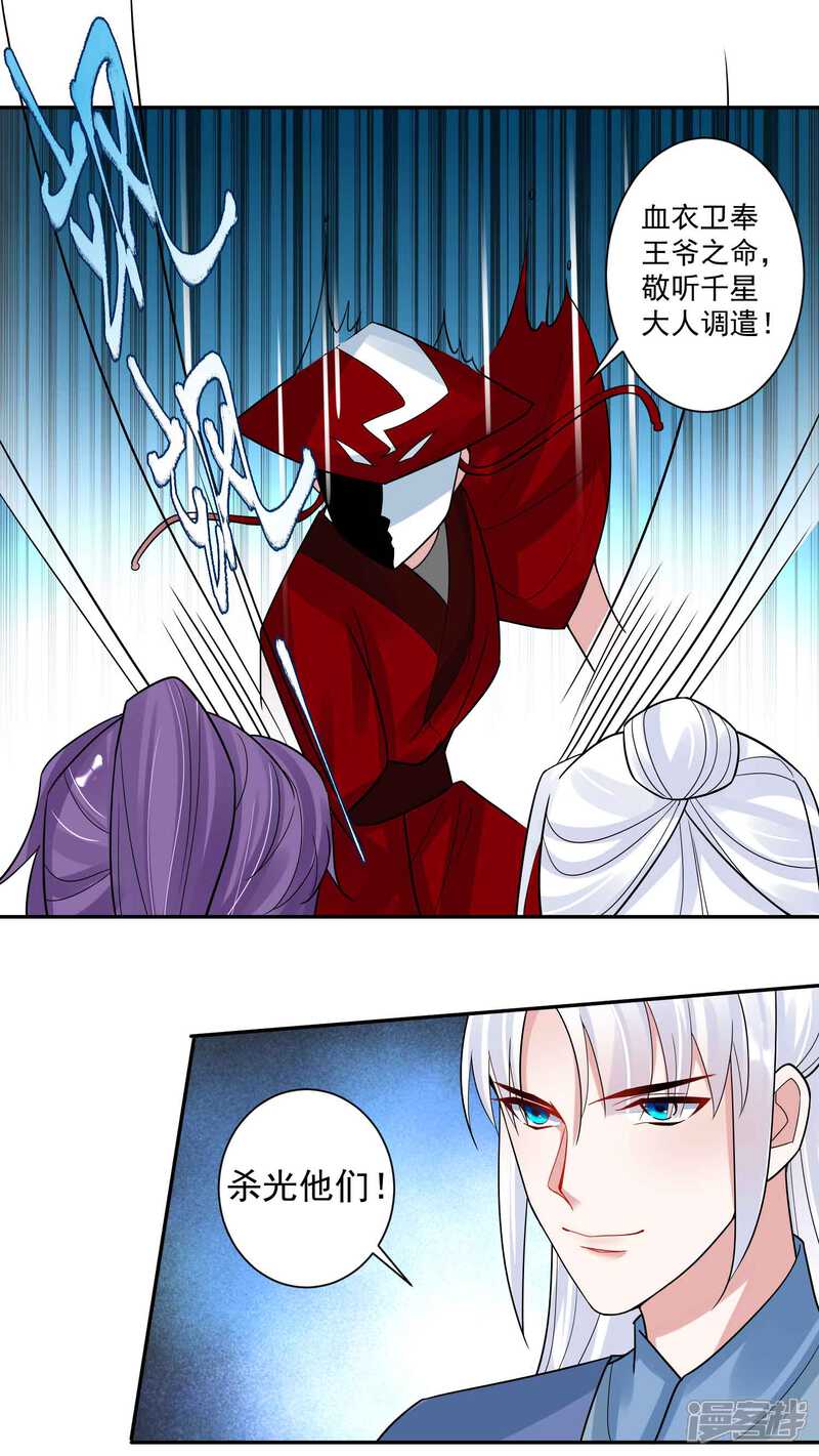 《计时恋爱》第112话 血衣卫 第13页