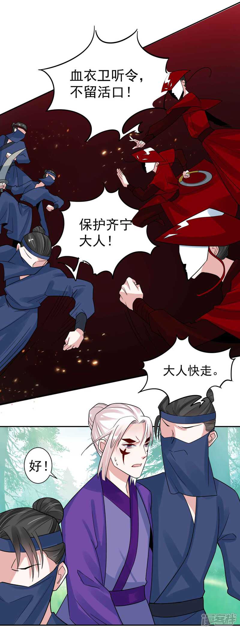 《计时恋爱》第112话 血衣卫 第14页
