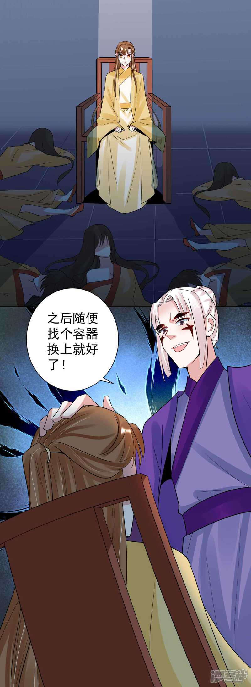 《计时恋爱》第112话 血衣卫 第19页