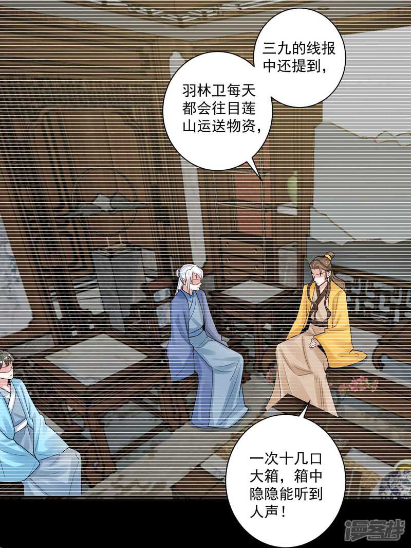 《计时恋爱》第112话 血衣卫 第2页