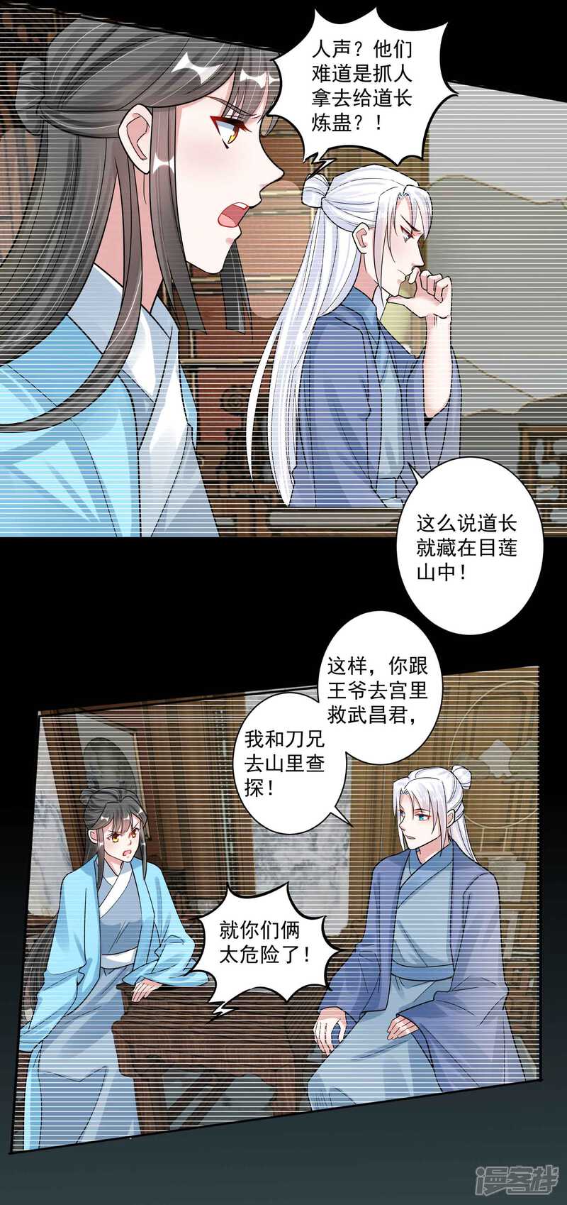 《计时恋爱》第112话 血衣卫 第3页