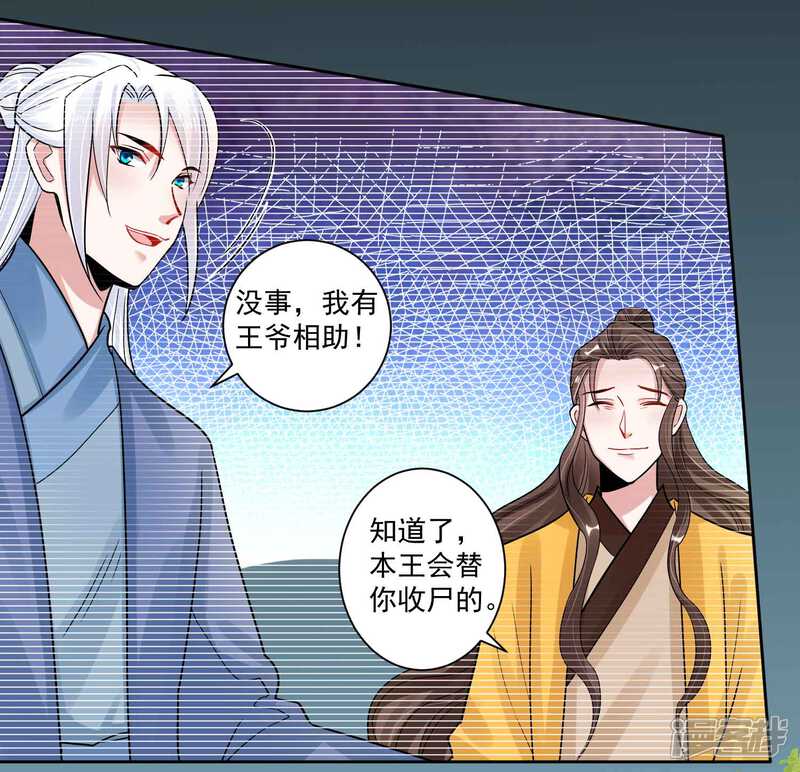 《计时恋爱》第112话 血衣卫 第4页