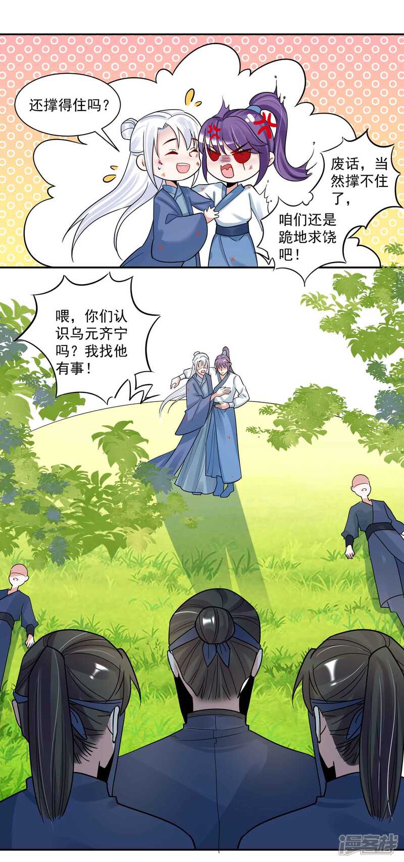 《计时恋爱》第112话 血衣卫 第6页