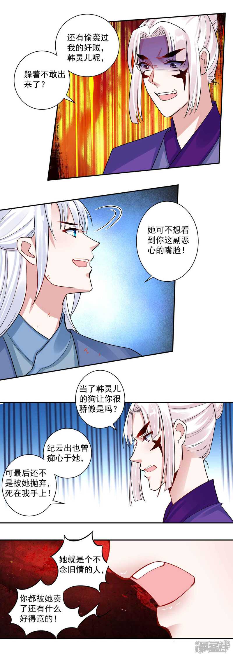 《计时恋爱》第112话 血衣卫 第8页