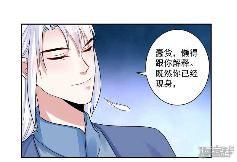 《计时恋爱》第112话 血衣卫 第9页