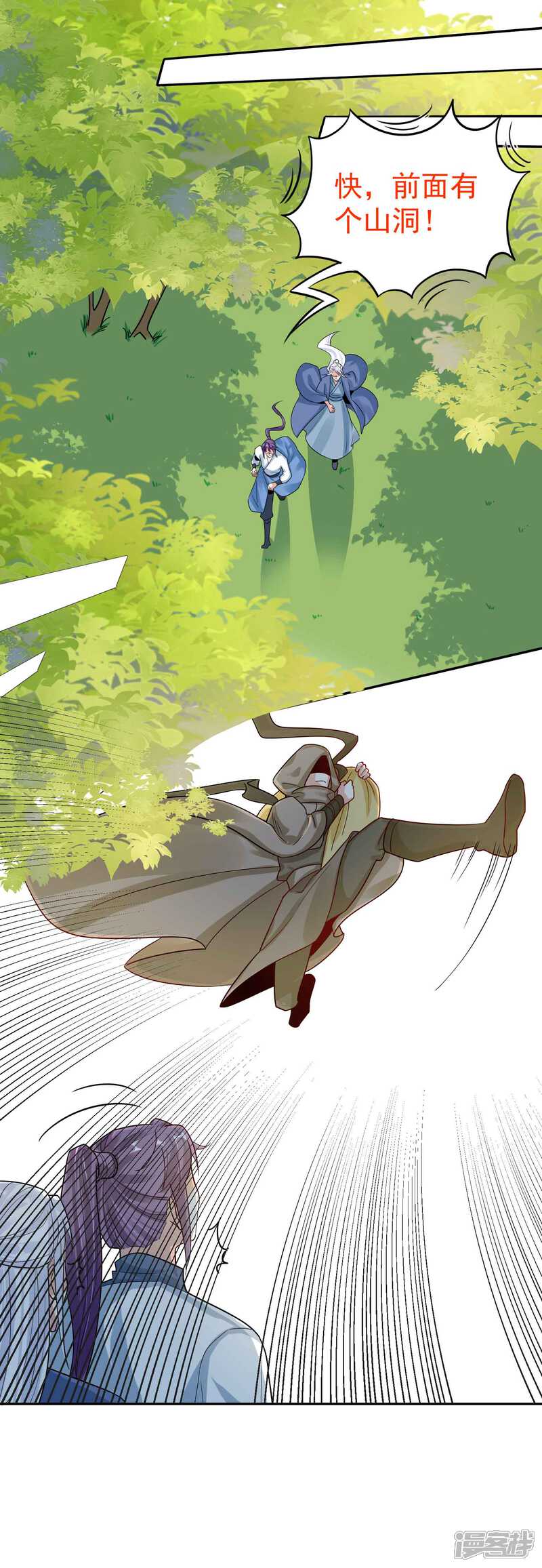 《计时恋爱》第113话 黄雀在后 第10页