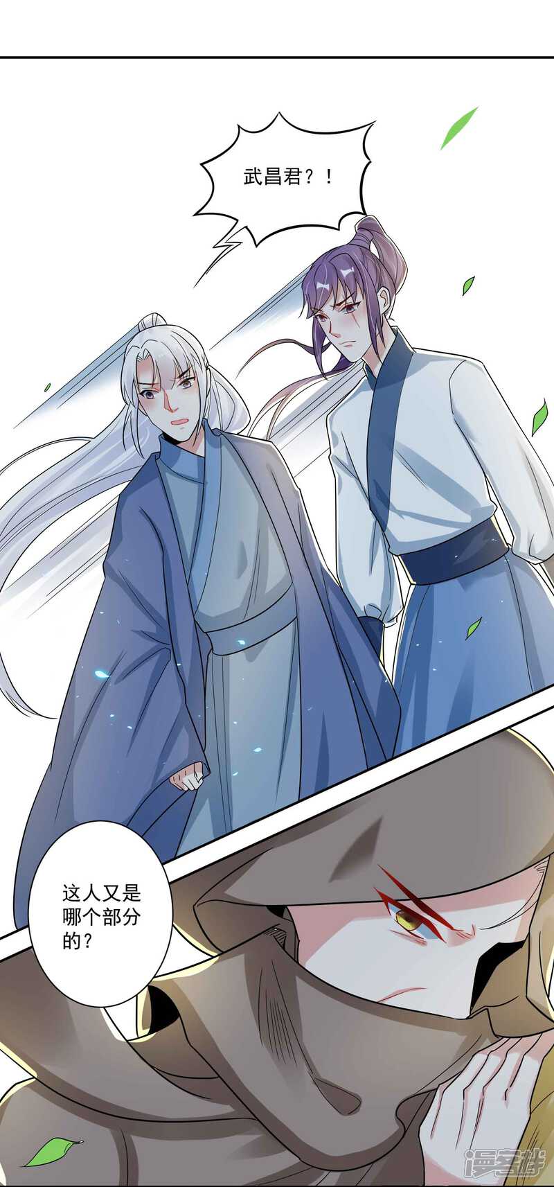 《计时恋爱》第113话 黄雀在后 第11页