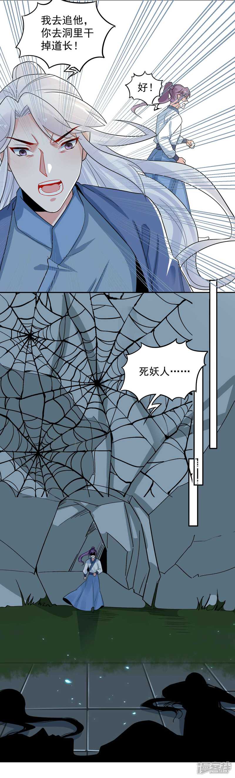 《计时恋爱》第113话 黄雀在后 第13页