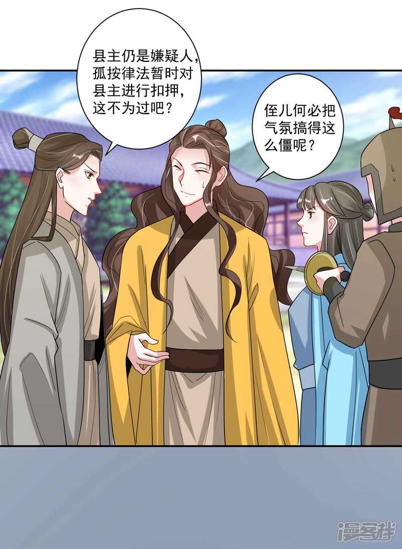《计时恋爱》第113话 黄雀在后 第14页