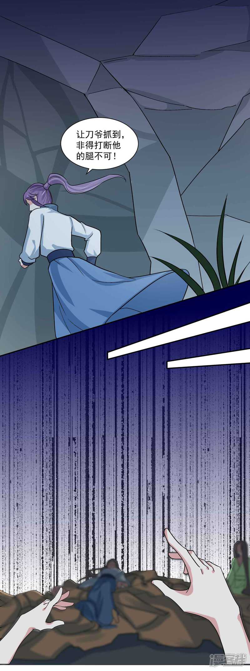 《计时恋爱》第113话 黄雀在后 第17页