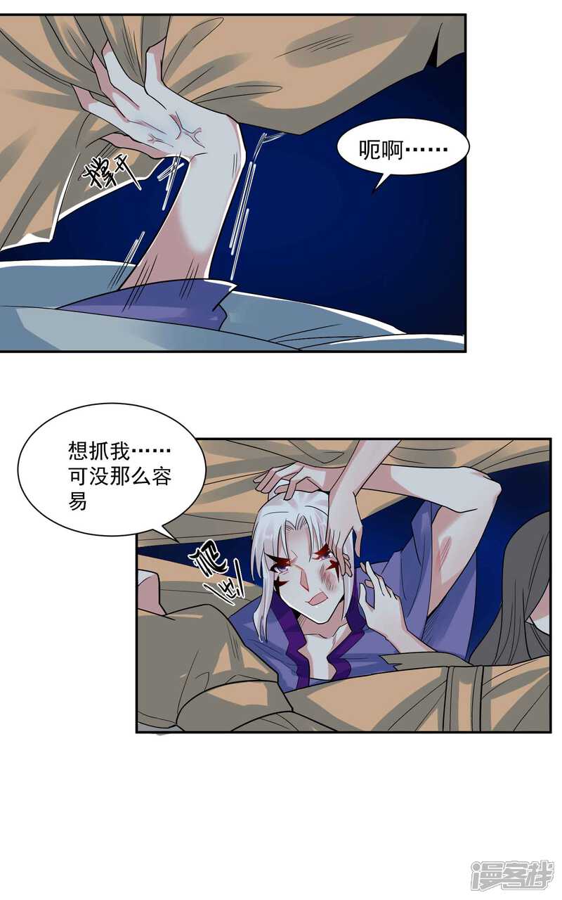 《计时恋爱》第113话 黄雀在后 第18页