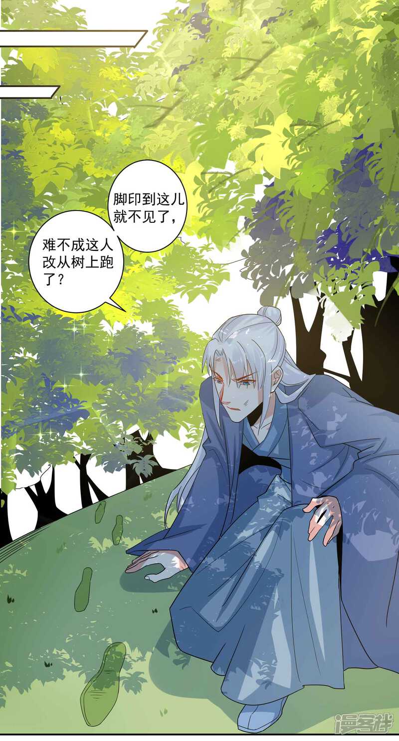 《计时恋爱》第113话 黄雀在后 第20页