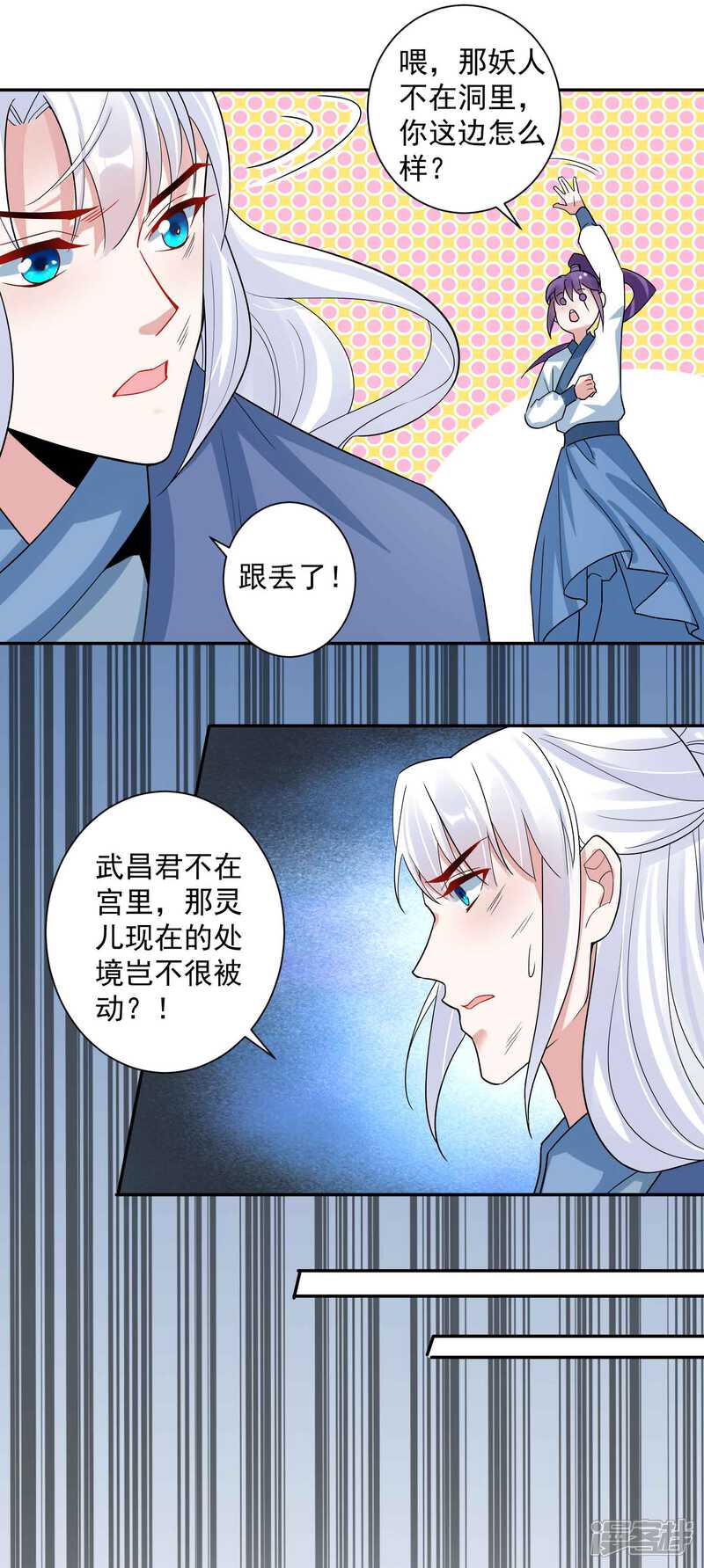 《计时恋爱》第113话 黄雀在后 第21页