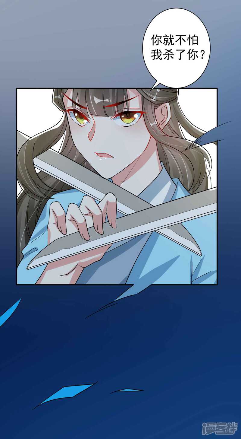 《计时恋爱》第113话 黄雀在后 第23页