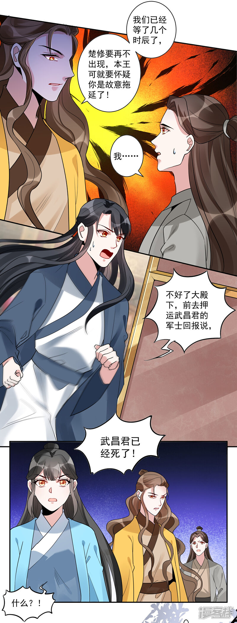 《计时恋爱》第114话 坏人就应该杀掉 第10页