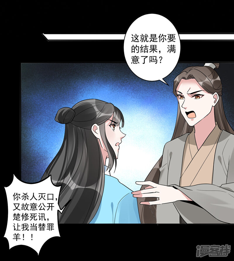 《计时恋爱》第114话 坏人就应该杀掉 第13页