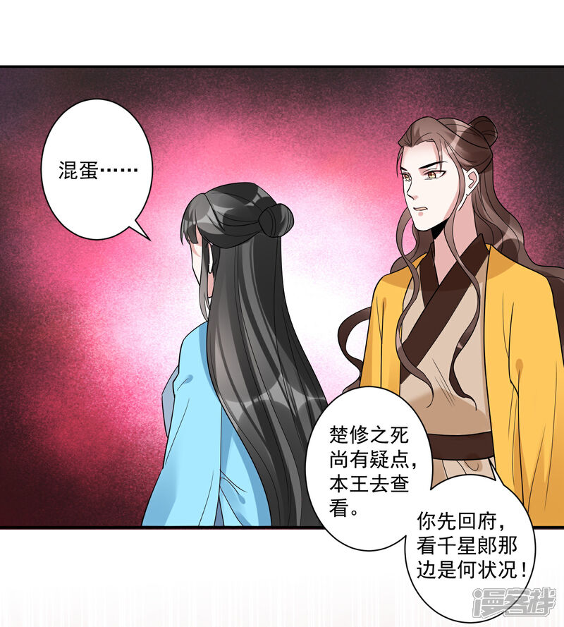 《计时恋爱》第114话 坏人就应该杀掉 第16页