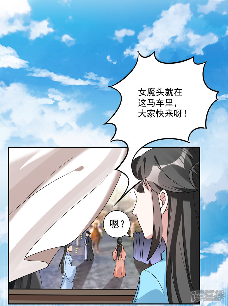 《计时恋爱》第114话 坏人就应该杀掉 第19页
