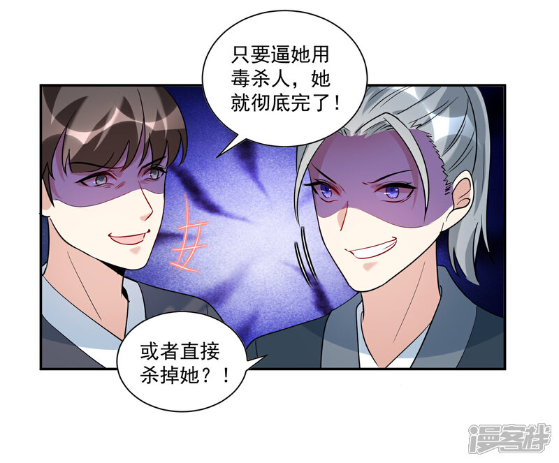 《计时恋爱》第114话 坏人就应该杀掉 第21页