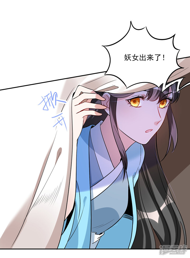 《计时恋爱》第114话 坏人就应该杀掉 第22页