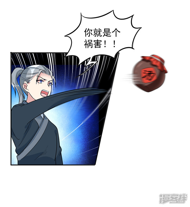 《计时恋爱》第114话 坏人就应该杀掉 第23页