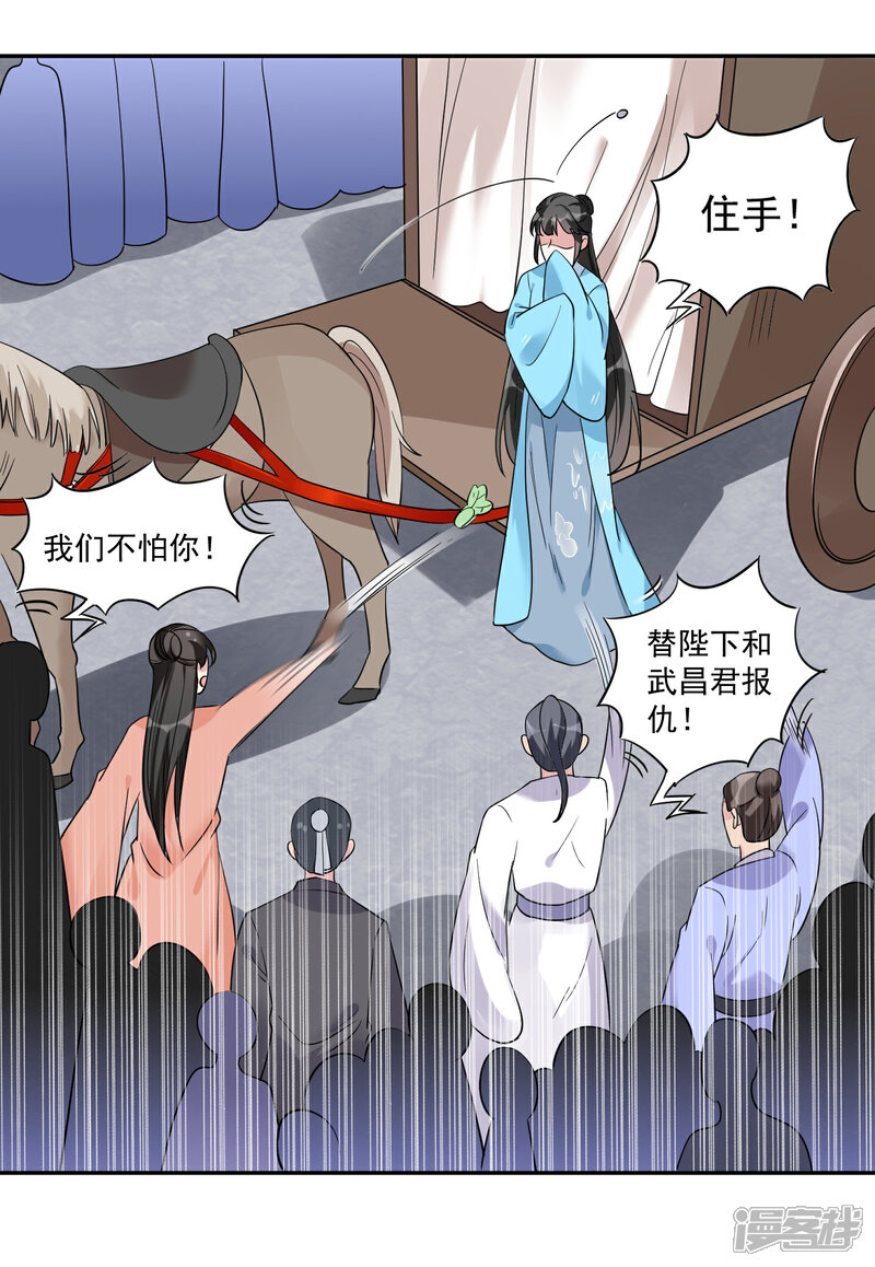 《计时恋爱》第114话 坏人就应该杀掉 第25页