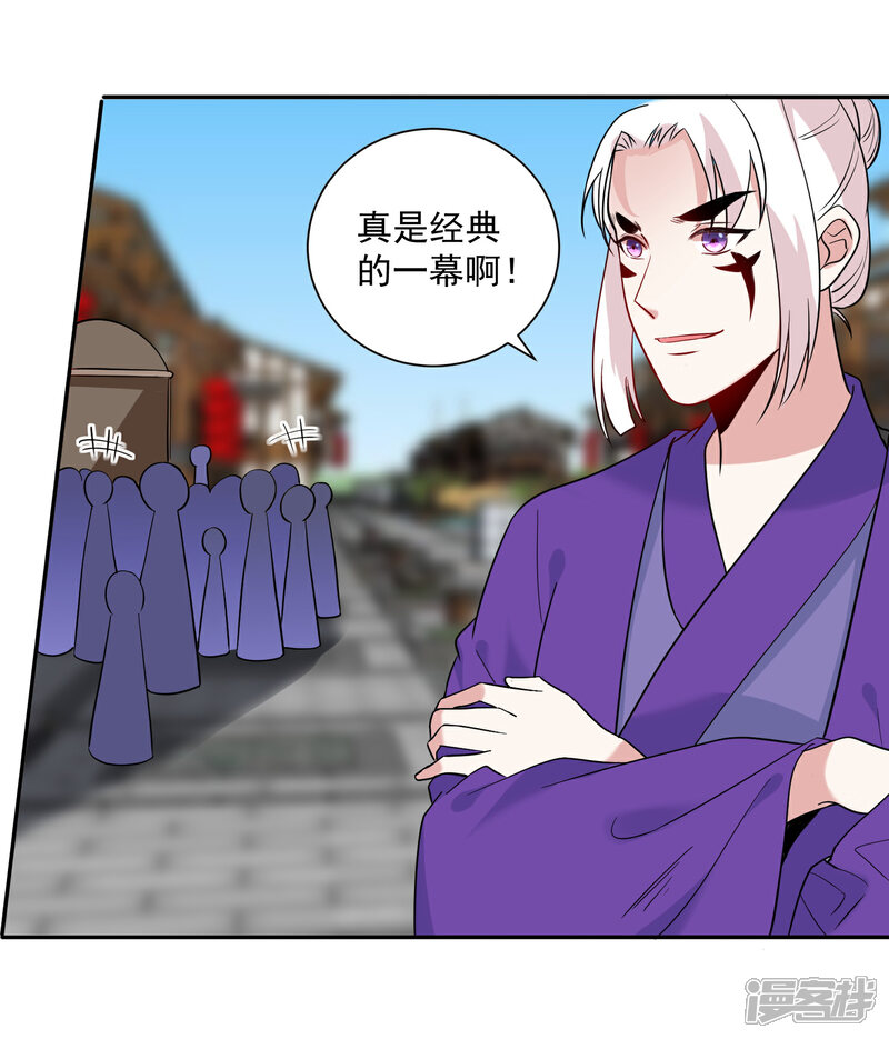 《计时恋爱》第114话 坏人就应该杀掉 第26页
