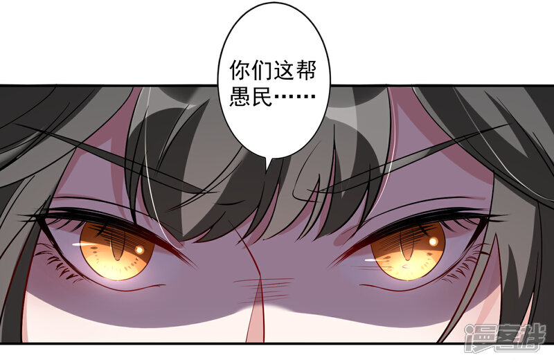 《计时恋爱》第114话 坏人就应该杀掉 第27页