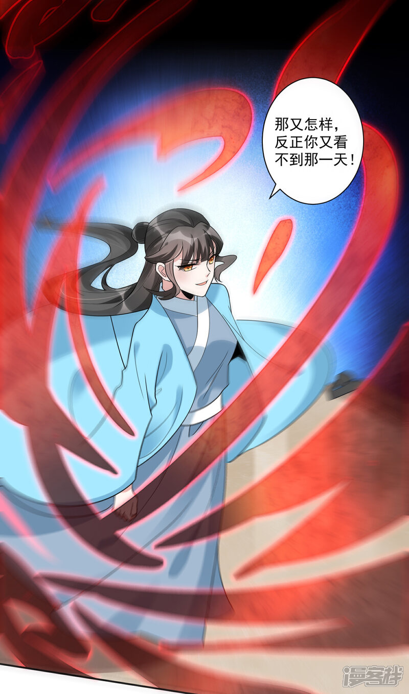 《计时恋爱》第114话 坏人就应该杀掉 第3页