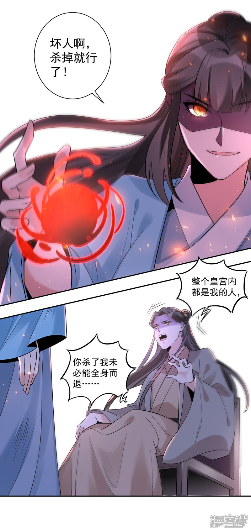 《计时恋爱》第114话 坏人就应该杀掉 第6页