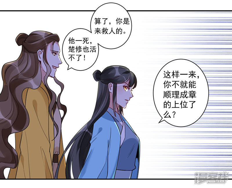 《计时恋爱》第114话 坏人就应该杀掉 第7页