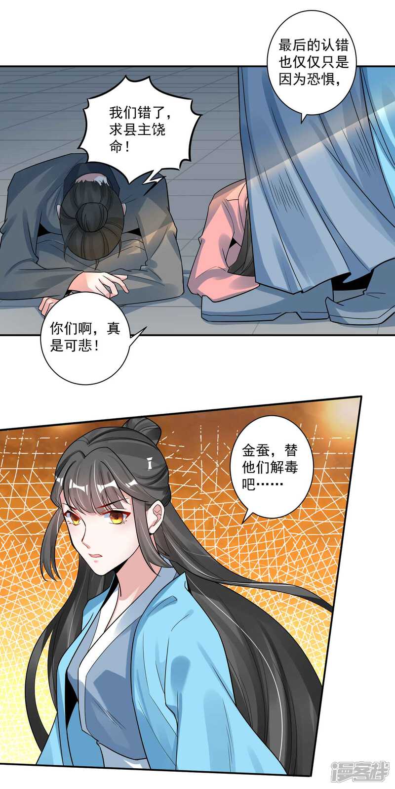 《计时恋爱》第115话 宫变 第10页