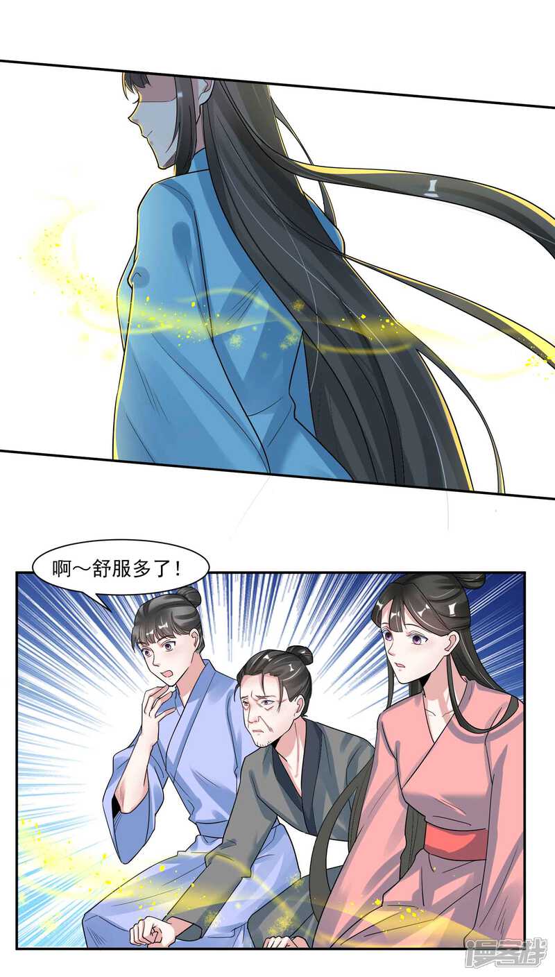 《计时恋爱》第115话 宫变 第11页