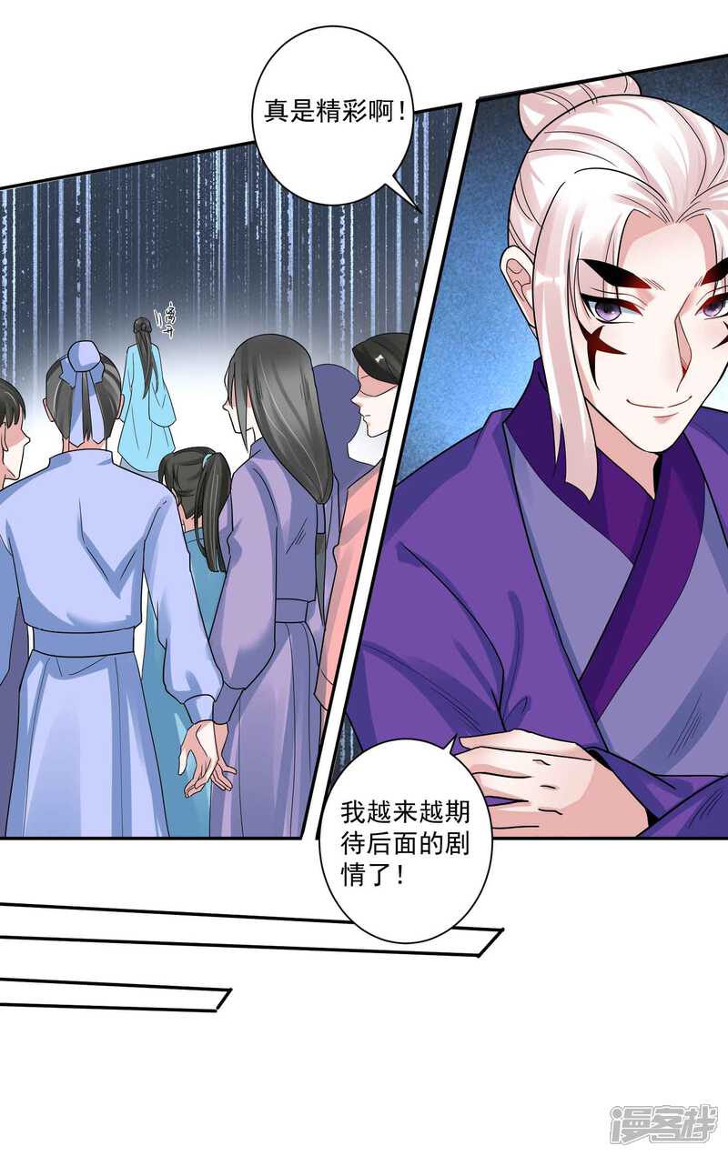 《计时恋爱》第115话 宫变 第12页