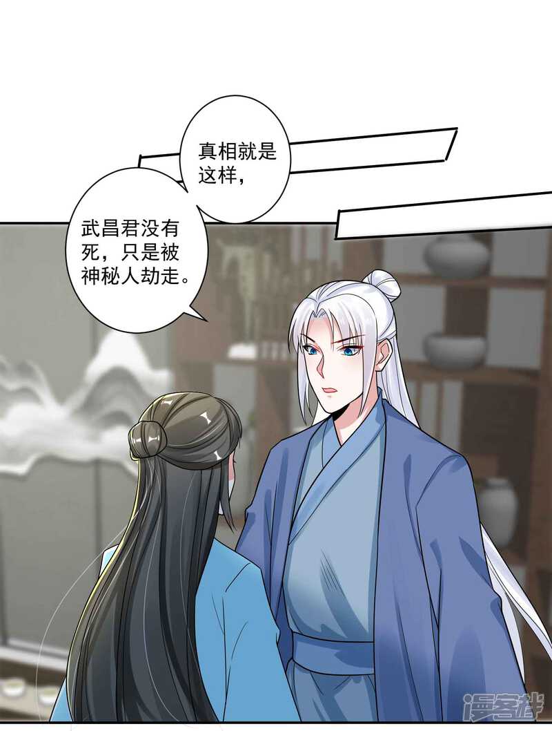 《计时恋爱》第115话 宫变 第13页