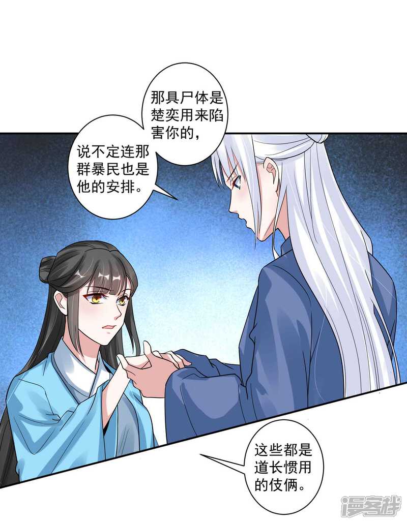 《计时恋爱》第115话 宫变 第14页