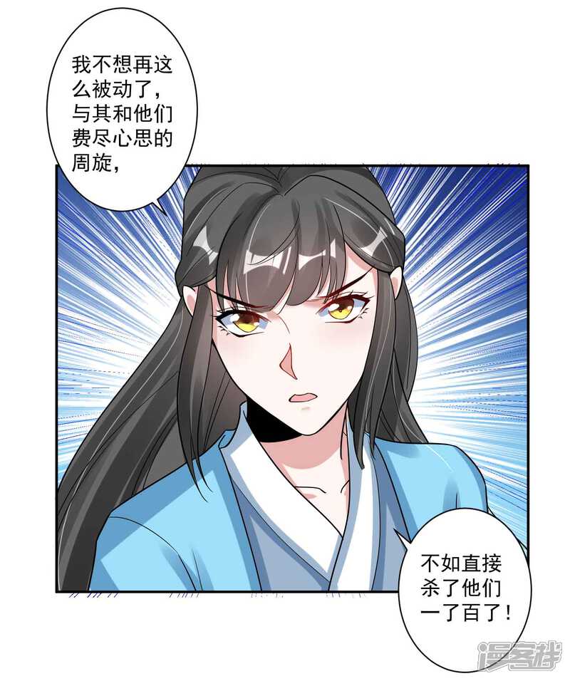 《计时恋爱》第115话 宫变 第15页
