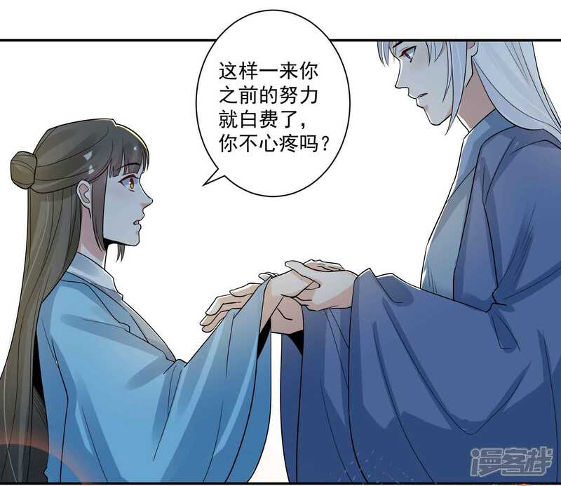 《计时恋爱》第115话 宫变 第17页