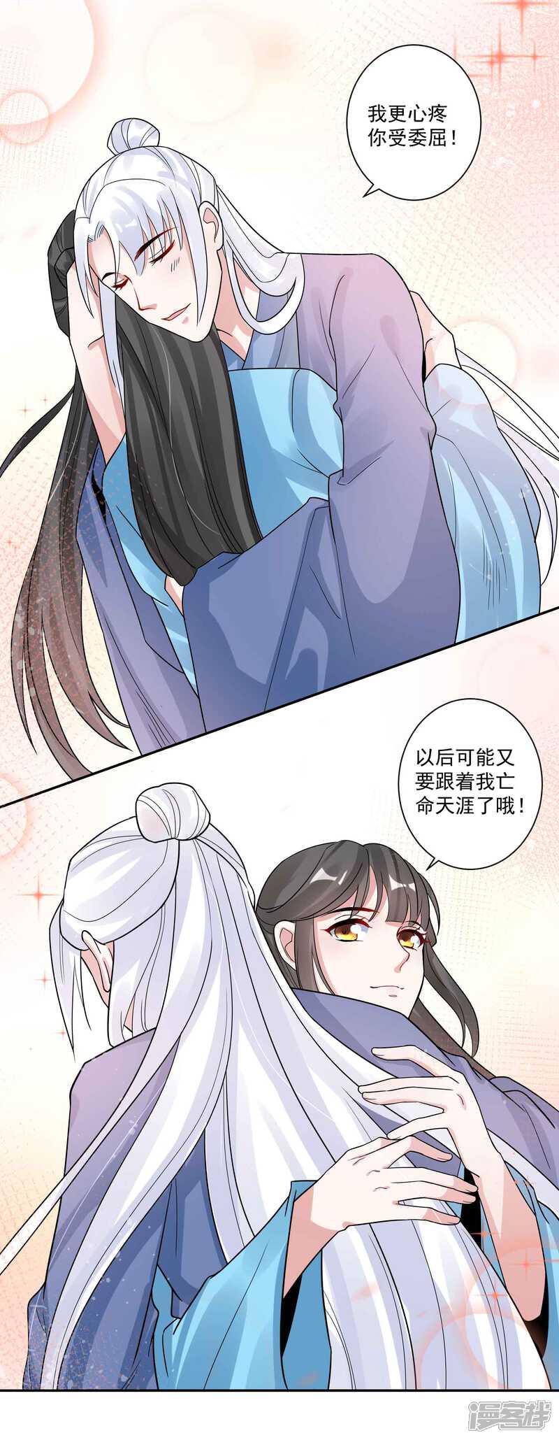《计时恋爱》第115话 宫变 第18页