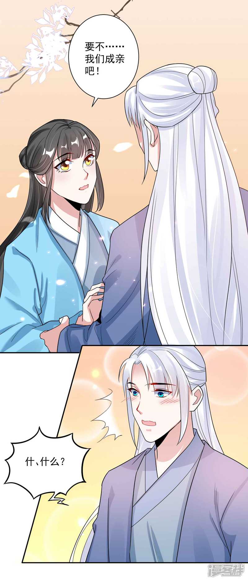 《计时恋爱》第115话 宫变 第20页
