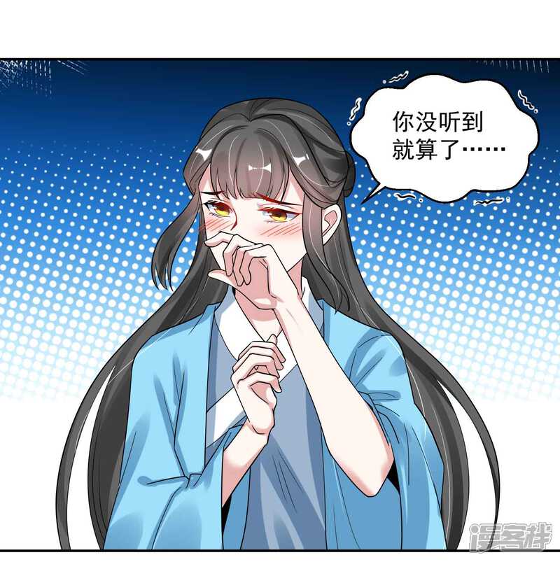 《计时恋爱》第115话 宫变 第21页