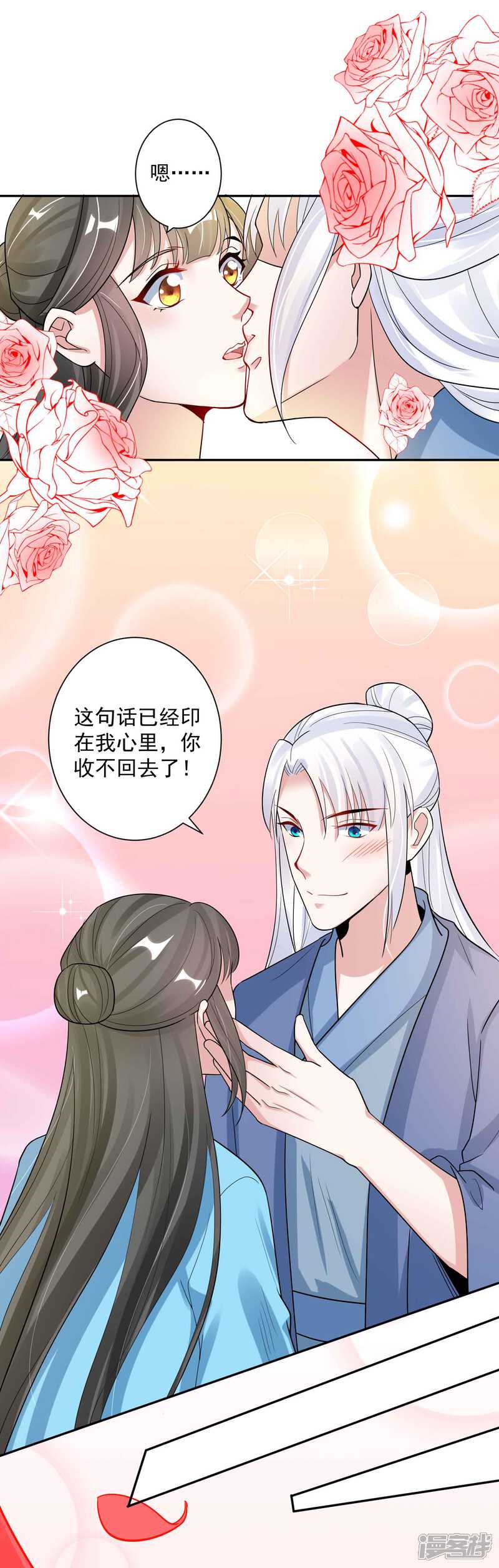 《计时恋爱》第115话 宫变 第22页