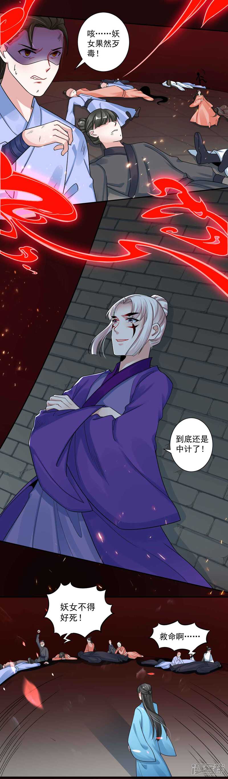 《计时恋爱》第115话 宫变 第3页