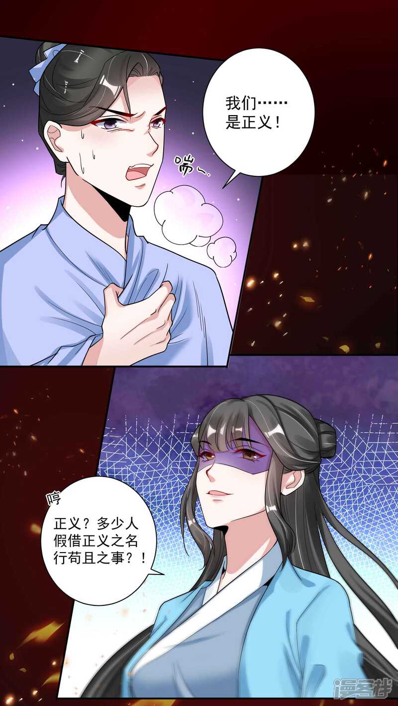 《计时恋爱》第115话 宫变 第6页