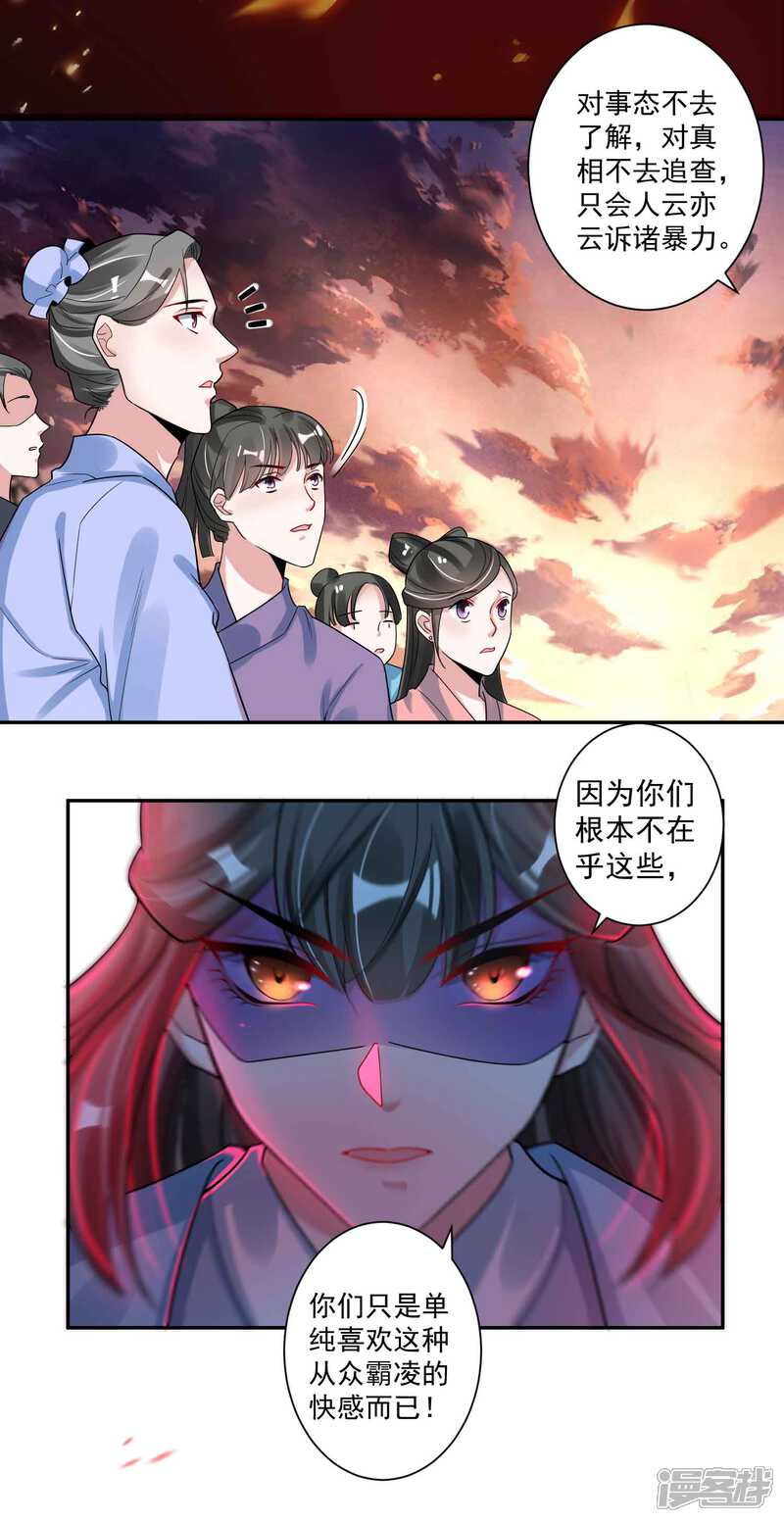 《计时恋爱》第115话 宫变 第7页
