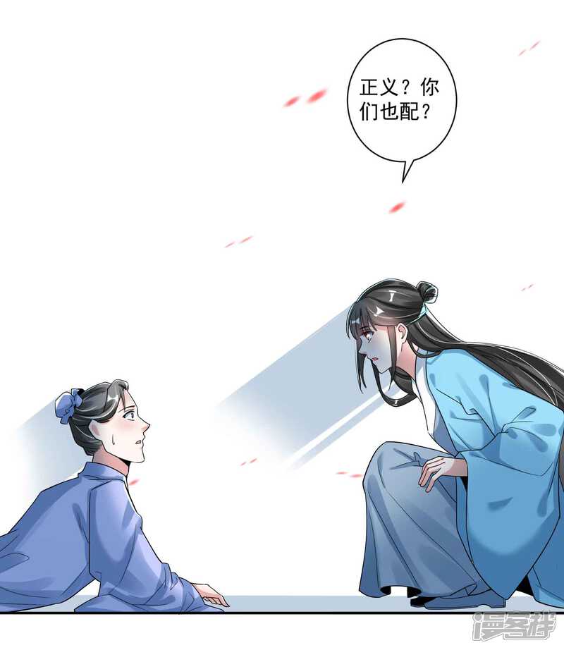 《计时恋爱》第115话 宫变 第8页
