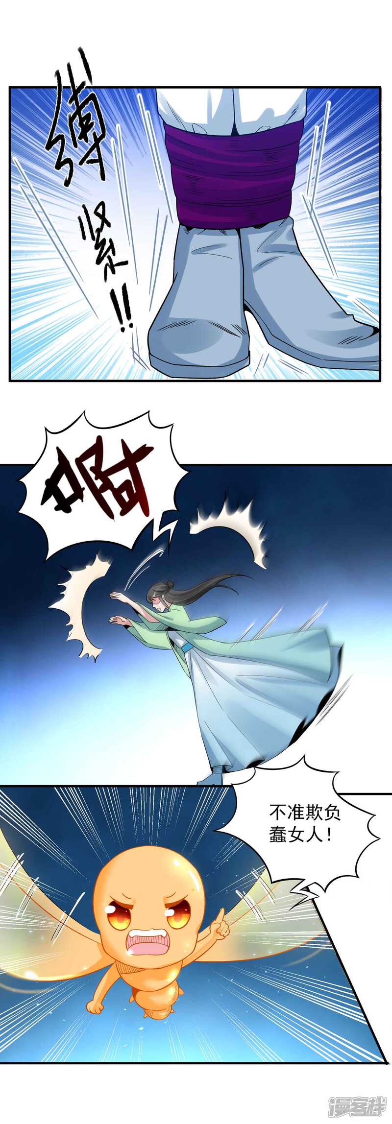 《计时恋爱》第117话 惨败 第12页