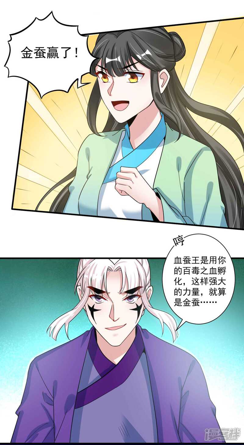《计时恋爱》第117话 惨败 第15页