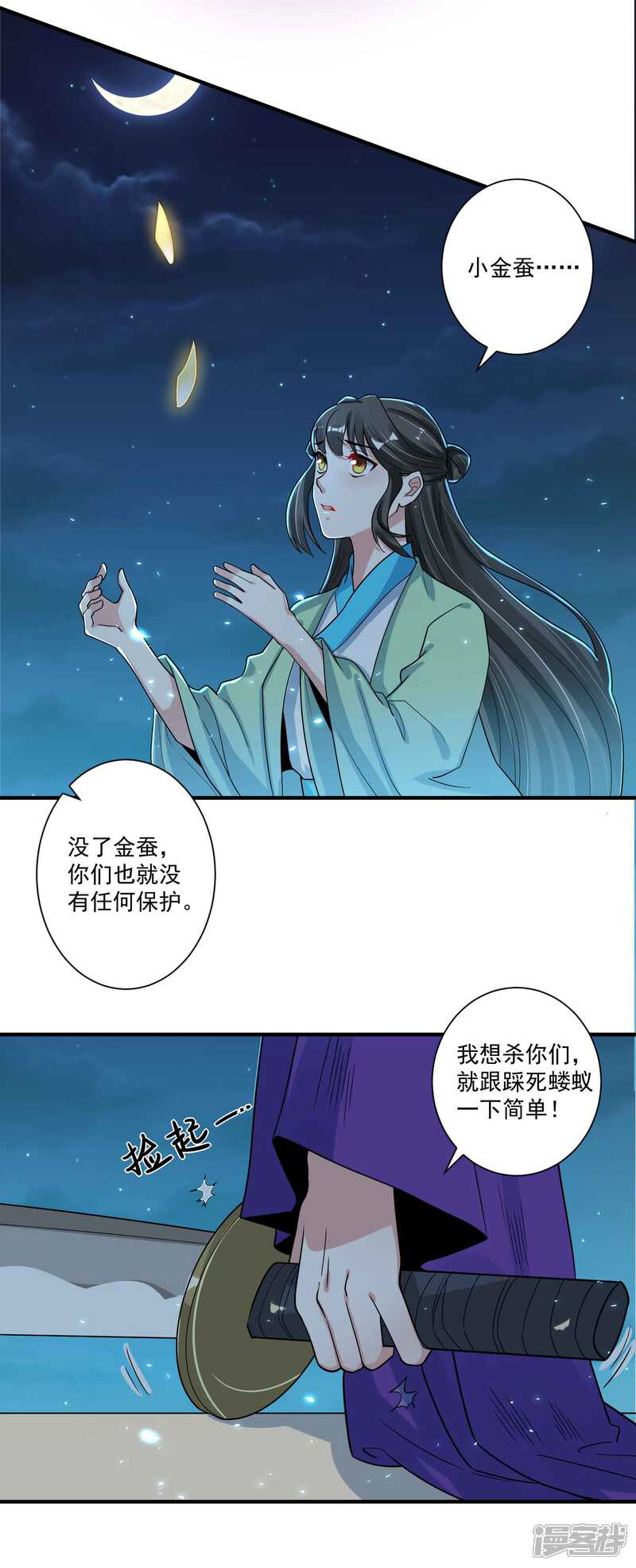 《计时恋爱》第117话 惨败 第18页