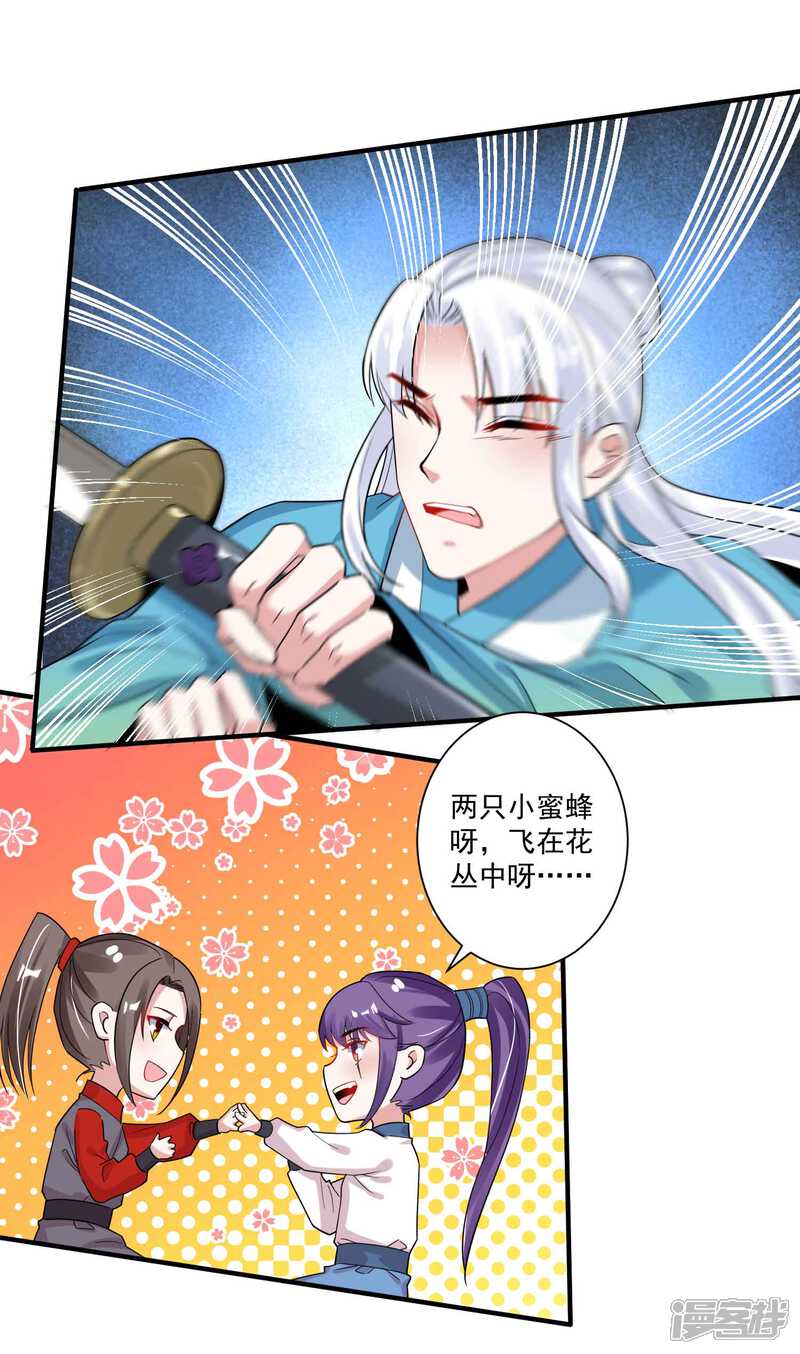 《计时恋爱》第117话 惨败 第19页